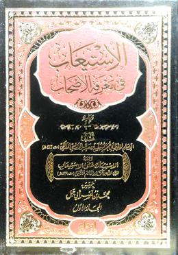 Alistiab Fi Marifatul Ashab: Muhammad bin Ibrahim bin Yahya | Mosabida