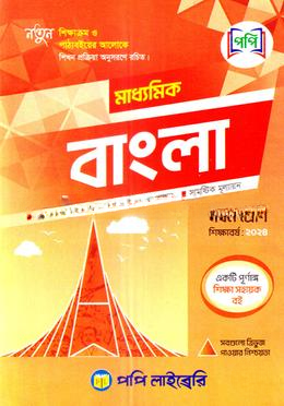 Popy Library Bangla Class 9: Popy Library | Mosabida