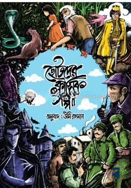 Rupkothar Golpo Golpo Bangla Cartoon 2018 ছোটদের