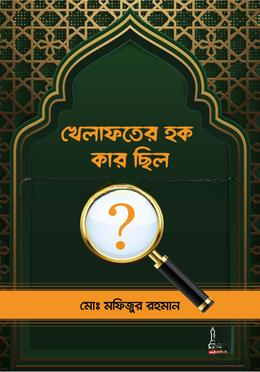 Ale Rasool আলে রাসূল পাবলিকেশনস্ এর লেখা ও আলে রাসূল পাবলিকেশনস্ প্রকাশনীর বই ...