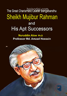 Professor Md. Amzad Hossain , Dr. Mohammad Nuruddin (Alow) এর লেখা ও ...